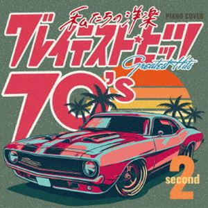 カオルサクマ ワタシタチノヨウガク グレイテスト ヒッツ セブンティーズ セカンドCD発売日2024/5/29詳しい納期他、ご注文時はご利用案内・返品のページをご確認くださいジャンルイージーリスニングヒーリング/ニューエイジ　アーティストKaoru Sakuma収録時間69分40秒組枚数1商品説明Kaoru Sakuma / 私たちの洋楽 グレイテスト・ヒッツ 70’s secondワタシタチノヨウガク グレイテスト ヒッツ セブンティーズ セカンドあの頃の青春がよみがえる！70年代の洋楽ヒット曲満載のピアノカバー集【第二弾】。青春を彩った懐かしの洋楽ヒット曲を、ピアノでインストルメンタルカバー。あの名曲が、令和に生まれ変わって登場！　（C）RS関連キーワードKaoru Sakuma 収録曲目101.素顔のままで(4:52)02.愛はかげろうのように(4:29)03.やさしく歌って(3:55)04.デスペラード(3:49)05.オール・バイ・マイセルフ(4:37)06.マギー・メイ(5:06)07.アイ・ハヴ・ア・ドリーム(3:21)08.エス・オー・エス(3:24)09.雨にぬれた朝(3:23)10.可愛いアイシャ(2:56)11.ジョージー・ポージー(4:13)12.ダンシング・シスター(3:35)13.愛のテーマ(3:53)14.愛ある限り(3:24)15.愛のオルゴール(3:10)16.ハッピー・クリスマス（ウォー・イズ・オーヴァー）(3:22)17.ソング・フォー・ユー(3:59)18.トップ・オブ・ザ・ワールド(4:04)商品スペック 種別 CD JAN 4993662805433 製作年 2024 販売元 ハピネット・メディアマーケティング登録日2024/04/26