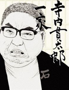 DVD発売日2006/3/24詳しい納期他、ご注文時はご利用案内・返品のページをご確認くださいジャンル国内TVコメディ　監督出演小林亜星加藤治子樹木希林梶芽衣子西城秀樹収録時間組枚数4商品説明寺内貫太郎一家 BOX（2）1974年からTBS系にて放送され、平均視聴率31.3％という高視聴率を記録した人気ドラマ｢寺内貫太郎一家｣。東京・谷中で三代続く老舗の石屋を舞台に、不器用にも家族を愛する、古きよき時代のカミナリ親父を中心とする家族、彼らを取り巻く隣人たちの日常、ふれあいを描いたホームコメディー。原作・脚本は向田邦子、プロデューサーは久世光彦が務めた。出演は、小林亜星、加藤治子、樹木希林、梶芽衣子、西城秀樹といった個性派の面々。収録内容第13話〜第24話封入特典封入特典あり(初回生産分のみ特典)関連商品樹木希林出演作品70年代日本のテレビドラマ商品スペック 種別 DVD JAN 4947864907433 カラー カラー 製作年 1974 製作国 日本 販売元 TCエンタテインメント登録日2005/12/05