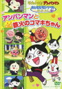 DVD発売日2012/2/22詳しい納期他、ご注文時はご利用案内・返品のページをご確認くださいジャンルアニメキッズアニメ　監督出演戸田恵子中尾隆聖増岡弘佐久間レイ山寺宏一鶴ひろみかないみか収録時間60分組枚数1商品説明それいけ!アンパンマン おともだちシリーズ／せいかつ アンパンマンと鉄火のコマキちゃんやなせたかし原作「それいけ!アンパンマン」、これまで放送されたテレビシリーズのなかから、カテゴリー別におすすめのエピソードを収録したおともだちシリーズ。声の出演は戸田恵子、中尾隆聖ほか。関連商品それいけ!アンパンマン おともだちシリーズ商品スペック 種別 DVD JAN 4988021136433 カラー カラー 製作国 日本 音声 DD（ステレオ）　　　 販売元 バップ登録日2011/12/20