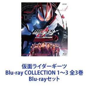 BOX - 仮面ライダーギーツ Blu-ray COLLECTION 1〜3 全3巻 [Blu-rayセット]