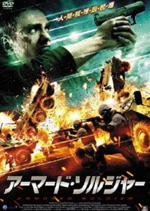 DVD発売日2010/5/7詳しい納期他、ご注文時はご利用案内・返品のページをご確認くださいジャンル洋画SF　監督アントン・メゲルディチェフ出演デニス・ニキフォロフエレナ・パノーヴァアンドレイ・パニンヴィクター・ヘルミニオ・ロペスドミトリー・シェヴチェンコミハイル・ゴアヴォイ収録時間114分組枚数1商品説明アーマード・ソルジャーアルチョム・コルチンはロシア出身のプロボクサー。5年のブランクを経てアメリカで復帰した彼は、連戦連勝。だがある試合のアクシデントで対戦相手を死なせてしまい、その父親である麻薬組織のボス、メンデスに命を狙われることになる。恋人を人質に取られてしまい…。封印した過去の因縁を持つロシア・マフィア、麻薬組織壊滅を目論む情報機関の謀略も絡み、三つ巴のバトルが繰り広げられる痛快アクション。特典映像予告編商品スペック 種別 DVD JAN 4532318403434 画面サイズ シネマスコープ 製作年 2007 製作国 ロシア 字幕 日本語 音声 露語DD（ステレオ）　　　 販売元 アルバトロス登録日2010/03/05