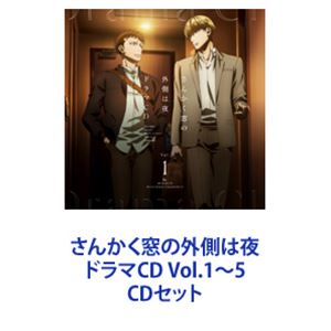 CDセット発売日2022/4/20詳しい納期他、ご注文時はご利用案内・返品のページをご確認くださいジャンルアニメ・ゲーム国内アニメ音楽　アーティスト（ドラマCD）島崎信長（三角康介）羽多野渉（冷川理人）石井未紗（女の幽霊）斉藤壮馬（迎系多）三上哲（半澤日路輝）岡本幸輔（依頼人）相馬康一（依頼人の父）収録時間組枚数5商品説明（ドラマCD） / さんかく窓の外側は夜 ドラマCD Vol.1〜5【シリーズまとめ買い】TVアニメ「さんかく窓の外側は夜 ドラマCD」1〜5　セットアニメ化されなかった原作エピソード収録！TVアニメ『さんかく窓の外側の夜』の世界が広がる！原作　累計発行部数200万部を突破ベストセラーコミックス。本作は、実写映画化に続きTVアニメ化された『さんかく窓の外側は夜』のドラマCD。■セット内容▼商品名：さんかく窓の外側は夜 ドラマCD1種別：　CD品番：　EYCA-13570JAN：　4580055355707発売日：　20211224商品内容：　CD　1枚組商品解説：　15曲収録▼商品名：さんかく窓の外側は夜 ドラマCD2種別：　CD品番：　EYCA-13571JAN：　4580055355714発売日：　20220128商品内容：　CD　1枚組商品解説：　11曲収録▼商品名：さんかく窓の外側は夜 ドラマCD3種別：　CD品番：　EYCA-13572JAN：　4580055355721発売日：　20220225商品内容：　CD　1枚組商品解説：　11曲収録▼商品名：さんかく窓の外側は夜 ドラマCD Vol.4種別：　CD品番：　EYCA-13573JAN：　4580055355738発売日：　20220325商品内容：　CD　1枚組商品解説：　10曲収録▼商品名：さんかく窓の外側は夜 ドラマCD Vol.5種別：　CD品番：　EYCA-13574JAN：　4580055355745発売日：　20220420商品内容：　CD　1枚組商品解説：　11曲収録関連キーワード（ドラマCD） 島崎信長（三角康介） 羽多野渉（冷川理人） 石井未紗（女の幽霊） 斉藤壮馬（迎系多） 三上哲（半澤日路輝） 岡本幸輔（依頼人） 相馬康一（依頼人の父） 関連商品当店厳選セット商品一覧はコチラ商品スペック 種別 CDセット JAN 6202304140435 販売元 エイベックス・ピクチャーズ登録日2023/06/22