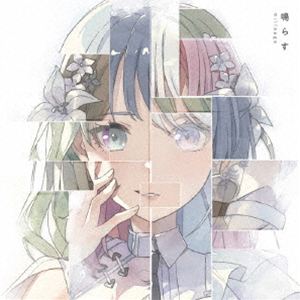 millsage / 鳴らす [CD]