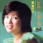 藍美代子 / ミカンが実る頃 コンプリート・コレクション [CD]