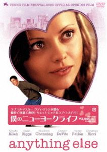 DVD発売日2007/7/6詳しい納期他、ご注文時はご利用案内・返品のページをご確認くださいジャンル洋画ラブ・コメディ　監督ウディ・アレン出演クリスティーナ・リッチジェイソン・ビックスダニー・デヴィート収録時間108分組枚数1商品説明僕のニューヨークライフ｢マッチポイント｣｢スクープ｣の奇才ウディ・アレンが放つ都会派ラブコメディ。”恋とニューヨークと憂鬱”といったアレンお得意のモチーフで、岐路に立つバツイチのコメディ作家の成長と旅立ちを、気まぐれで奔放な同棲相手との関係を絡めて描いてゆく。主軸の2人に扮するのは、｢アメリカン・パイ｣シリーズのジェイソン・ビックスと｢モンスター｣の個性派クリスティーナ・リッチ。愉快で過激で爽快な物語と、アレンの温かさに満ちたまなざしが良好。ジェリー・フォークは、ニューヨークで暮らすコメディ・ライター。ダメなマネージャーの持ってくる仕事に追われ、恋人のアマンダともうまくいっていなかった。そんなある日、ロサンゼルスでの仕事が舞い込んでくる。浮気を繰り返す恋人、ダメなマネージャー、そしてニューヨークに彼が下した決断とは・・・。封入特典ピクチャーディスク仕様特典映像ウディ・アレンのニューヨークライフ(インタビュー)商品スペック 種別 DVD JAN 4988103631436 画面サイズ シネマスコープ カラー カラー 製作年 2003 製作国 アメリカ 字幕 日本語 音声 英語（モノラル）　　　 販売元 ハピネット登録日2007/03/29