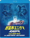 ドレイカイエニグマBlu-ray発売日2023/8/9詳しい納期他、ご注文時はご利用案内・返品のページをご確認くださいジャンル洋画ホラー　監督ルチオ・フルチ出演ジャレッド・マーティンララ・ナツィンスキー収録時間組枚数1関連キーワード：ジャレッドマーティン商品説明怒霊界エニグマドレイカイエニグマ昏睡状態の少女の怨念が転校生に乗り移り、自分をいじめた生徒たちに次々と復讐をしていく…。女優の全身を這う無数のカタツムリのシーンが印象的なルチオ・フルチ晩年の作品。封入特典「3枚買ったらもれなく1枚もらえる!」キャンペーン専用応募ハガキ（期限有）（初回生産分のみ特典）特典映像特典映像関連商品80年代洋画商品スペック 種別 Blu-ray JAN 4988003881436 製作年 1987 製作国 イタリア 販売元 キングレコード登録日2023/05/01