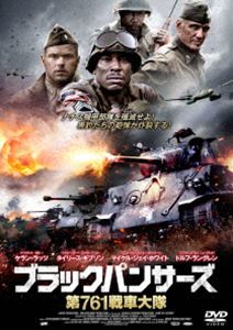 ブラックパンサーズダイ761センシャダイタイDVD発売日2024/8/2詳しい納期他、ご注文時はご利用案内・返品のページをご確認くださいジャンル洋画戦争　監督スティーヴン・ルーク出演ケラン・ラッツタイリース・ギブソンマイケル・ジェイ・ホワイトドルフ・ラングレンハイラム・A・マーレ—ヴィセラス・シャノン収録時間組枚数1関連キーワード：ケランラッツ商品説明ブラックパンサーズ 第761戦車大隊ブラックパンサーズダイ761センシャダイタイアメリカ軍のパイロット・ロスはドイツ軍の輸送列車を空爆後、攻撃を受け消息を絶った。黒人兵士のみで編成された部隊「第761戦車大隊」の士官ヘイズは黒人ゆえに差別や冷遇に不満を募らせる日々。そんな中、上官からロスの捜索命令が下る。捜索にあたるヘイズだったが、敵軍の攻撃を受け部隊は全滅、ヘイズだけが生き残る。ヘイズの行方不明を知った部下は、独断で救出部隊を編成してヘイズ救出に乗り出す決意をする…。関連商品2024年公開の洋画商品スペック 種別 DVD JAN 4985914768436 画面サイズ ビスタ 製作年 2022 製作国 アメリカ 字幕 日本語 音声 英語　日本語DD（ステレオ）　　 販売元 竹書房登録日2024/05/01