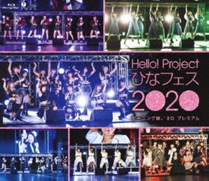 Hello! Project ひなフェス 2020【モーニング娘。’20 プレミアム】 [Blu-ray]
