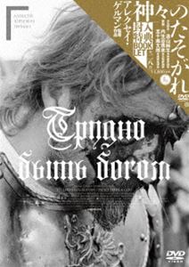 神々のたそがれ HDマスター アレクセイ・ゲルマン監督 [DVD]