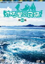 ふる里の民踊＜第63集＞ [DVD]