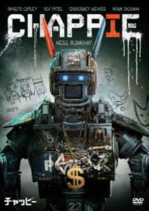 チャッピー [DVD]