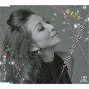 モリマドカ ヨアケノタクシー アイノエトランゼCD発売日2019/4/24詳しい納期他、ご注文時はご利用案内・返品のページをご確認くださいジャンル邦楽歌謡曲/演歌　アーティスト森まどか収録時間15分22秒組枚数1商品説明森まどか / 夜明けのタクシー C／W 愛のエトランゼヨアケノタクシー アイノエトランゼ文字通り、JAZZ、ポップスから演歌まで幅広くこなすヴォーカリスト、森まどか。今作は岡宏のプロデュースにより歌謡曲路線で発売。　（C）RSオリジナル発売日：2019年4月24日関連キーワード森まどか 収録曲目101.夜明けのタクシー(3:48)02.愛のエトランゼ(3:53)03.夜明けのタクシー （オリジナルカラオケ）(3:48)04.愛のエトランゼ （オリジナルカラオケ）(3:51)商品スペック 種別 CD JAN 4988021828437 製作年 2019 販売元 バップ登録日2019/02/21