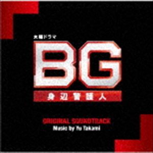 高見優（音楽） / テレビ朝日系木曜ドラマ BG～身辺警護人～ オリジナル サウンドトラック CD