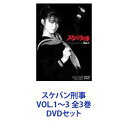 DVDセット発売日2004/12/10詳しい納期他、ご注文時はご利用案内・返品のページをご確認くださいジャンル国内TVSF　監督坂本太郎出演斉藤由貴長門裕之神山繁浅野なつみ高橋ひとみ収録時間組枚数5商品説明スケバン刑事 VOL.1〜3 全3巻甦る伝説のTVシリーズ！斉藤由貴主演和田慎二の原作漫画を実写化！アクションドラマ第1弾！元スケバンでありながら警視庁の特殊捜査官となった麻宮サキが、特製ヨーヨーを駆使して巨悪に立ち向かう！■1985年4月〜10月放送■出演　斉藤由貴　中康次　平泉成　増田康好　渡辺千秋　長門裕之ほか■原作　和田慎二■企画　岡正■プロデューサー　前田和也　中曽根千治■セット内容商品名：　スケバン刑事 VOL.1種別：　DVD品番：　DSTD-6661JAN：　4988101109425発売日：　20040621音声：　日本語（モノラル）商品内容：　DVD　2枚組商品解説：　全10話、特典映像収録商品名：　スケバン刑事 VOL.2種別：　DVD品番：　DSTD-6662JAN：　4988101109982発売日：　20040921音声：　日本語（モノラル）商品内容：　DVD　2枚組商品解説：　全10話、特典映像収録商品名：　スケバン刑事 VOL.3 （最終巻）種別：　DVD品番：　DSTD-6663JAN：　4988101113330発売日：　20041210音声：　日本語（モノラル）商品内容：　DVD　1枚組商品解説：　全5話、特典映像収録関連商品スケバン刑事（実写）シリーズ80年代日本のテレビドラマ当店厳選セット商品一覧はコチラ商品スペック 種別 DVDセット JAN 6202111120439 カラー カラー 製作国 日本 音声 日本語（モノラル）　　　 販売元 東映ビデオ登録日2021/11/23