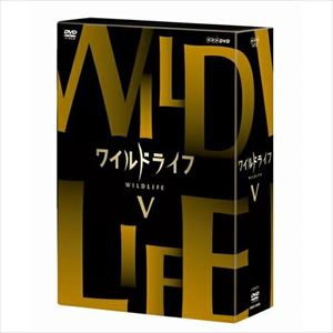ワイルドライフ DVD-BOX V [DVD]