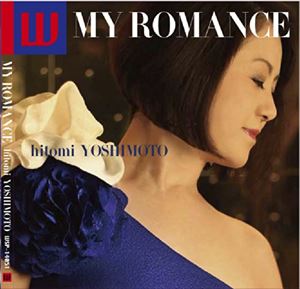 吉本ひとみ / My Romance [CD]