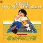 ANIMEX1200 89： アニメ サウンド メモリアル 母をたずねて三千里 [CD]