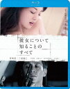 カノジョニツイテシルコトノスベテBlu-ray発売日2024/1/10詳しい納期他、ご注文時はご利用案内・返品のページをご確認くださいジャンル邦画ラブストーリー　監督井土紀州出演笹峯愛三浦誠己朴昭熙赤澤ムック長宗我部陽子中村憲刀収録時間105分組枚数1関連キーワード：ササミネアイ商品説明彼女について知ることのすべてカノジョニツイテシルコトノスベテ関連商品2012年公開の日本映画商品スペック 種別 Blu-ray JAN 4988003885441 製作年 2012 製作国 日本 販売元 キングレコード登録日2023/10/30