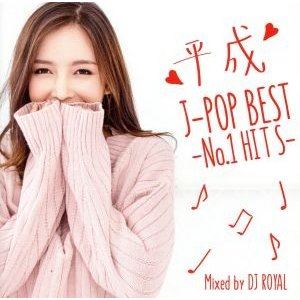 Rakuten - 平成J-POP BEST-No.1 HITS- Mixed by DJ ROYAL [CD]