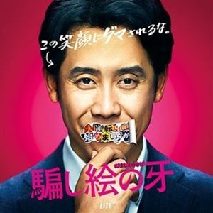 LITE（音楽） / 映画「騙し絵の牙」オリジナル・サウンドトラック [CD]