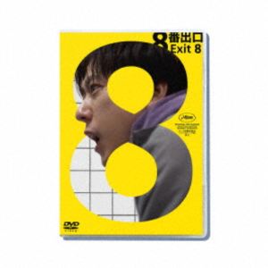 映画『8番出口』DVD 通常版 [DVD]...