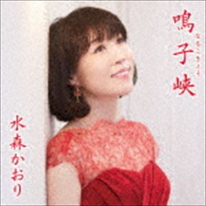 水森かおり / 鳴子峡 C／W 月影のセレナーデ（タイプC） [CD]