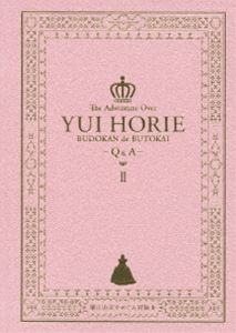 堀江由衣をめぐる冒険2〜武道館で舞踏会〜Q＆A [DVD]