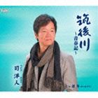 司洋人 / 筑後川〜青春記〜／忍冬 [CD]