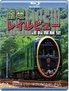 鞍馬線開通90周年事業記念作品／観光列車「ひえい」・