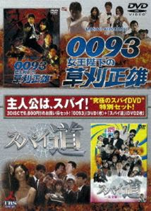 0093 女王陛下の草刈正雄 ＋ スパイ道 ツインパック [DVD]