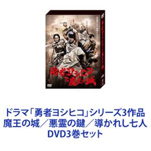 楽天市場】勇者ヨシヒコ DVD-BOXの通販 楽天市場】勇者ヨシヒコ DVD-BOXの通販