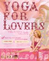 Yoga For Lovers 中級編 ◆20%OFF！
