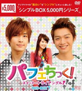 パフェちっく!〜スイート・トライアングル〜 DVD-BOX1 [DVD]