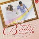 楽天ぐるぐる王国　楽天市場店（オムニバス） A-40 Happy Bridal Songs!!～ウェディングメモリーをもう1度～ [CD]