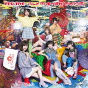 FES☆TIVE / ハレとケ!あっぱれ!ジャパニーズ!（タイプC） [CD]