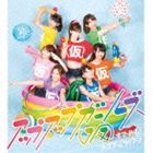 Rakuten - アップアップガールズ（仮） / サマービーム!／アップアップタイフーン [CD]