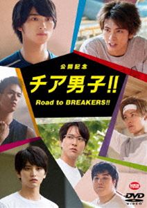 ������ǰ �����˻�!! Road to BREAKERS!! [DVD]