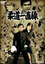 柔道一直線 VOL.3 [DVD]