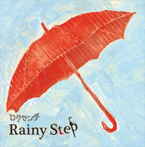 ロクセンチ / Rainy Step [CD]