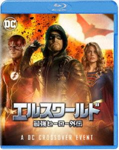エルスワールド 最強ヒーロー外伝 [Blu-ray]