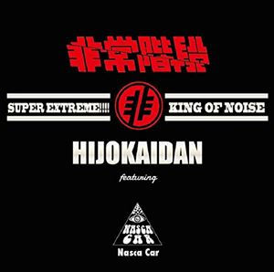 ��ﳬ�� feat.�ʥ��������� / ��ﳬ�� �ե��������� �ʥ��������� [CD]