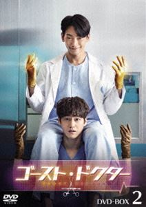 ゴースト・ドクター DVD-BOX2 [DVD]