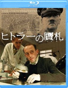 ヒトラーの贋札 [Blu-ray]