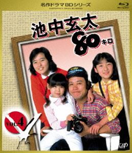 池中玄太80キロ VOL.4 [Blu-ray]