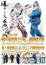 2014北斗旗 第4回世界空道選手権大会 [DVD]