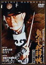 鬼平犯科帳 第1シリーズ 第8巻 [DVD]