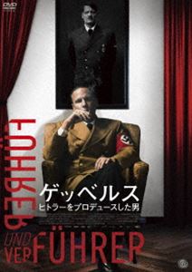 ゲッベルスヒトラーヲプロデュースシタオトコDVD発売日2025/10/3詳しい納期他、ご注文時はご利用案内・返品のページをご確認くださいジャンル洋画ドラマ全般　監督ヨアヒム・A・ラング出演ロベルト・シュタットローバーフリッツ・カールフランツィスカ・ワイズ収録時間128分組枚数1関連キーワード：ロベルトシュタットローバー商品説明ゲッベルス ヒトラーをプロデュースした男 DVDゲッベルスヒトラーヲプロデュースシタオトコ1933年のヒトラー首相就任から1945年に亡くなるまで、プロパガンダを主導したゲッベルスは、当初平和を強調したがヒトラーの信頼を失い、地位回復のため反ユダヤ映画や演説、戦勝パレードを企画。スターリングラード敗戦後は国民の戦争参加をあおる“総力戦演説”を行う。状況がますます絶望的になっていく中、ゲッベルスはヒトラーとともに第三帝国のイメージを後世に残す最も過激なプロパガンダを仕掛ける。PG-12特典映像予告編関連商品2024年公開の洋画商品スペック 種別 DVD JAN 4571519938451 画面サイズ シネマスコープ カラー カラー 製作年 2024 製作国 ドイツ、スロバキア 字幕 日本語 音声 独語DD（5.1ch）　　　 販売元 TCエンタテインメント登録日2025/08/08