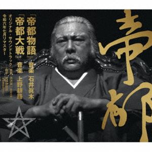 テイトモノガタリ テイトタイセン オリジナル サウンドトラック レイワロクネンシチガツリマスターCD発売日2024/8/7詳しい納期他、ご注文時はご利用案内・返品のページをご確認くださいジャンルサントラ国内映画　アーティスト（サウンドトラック）石井眞木（音楽）上野耕路（音楽）ジャニス・イアン収録時間96分19秒組枚数2関連キーワード：UCCS-1384/5商品説明（サウンドトラック） / 帝都物語／帝都大戦　オリジナル・サウンドトラック 令和六年七月リマスター（SHM-CD）テイトモノガタリ テイトタイセン オリジナル サウンドトラック レイワロクネンシチガツリマスター2024年7月から新1万円札の肖像は渋沢栄一となり巷は新札の話題で持ちきりである。主役クラス登場人物として重要な位置を占める“渋沢栄一“を勝新太郎が演じたことも大きな話題であった荒俣宏原作、実相寺昭雄監督による映画『帝都物語』は1988年に公開。当時10億を超える興行成績のヒット作で大きな話題となった。翌年に続編として公開された『帝都大戦』との2作品で映画は完結。その『帝都物語』オリジナル・サウンドトラック盤が1988年の発売以来令和の世によみがえる。音楽は石井眞木。大友直人指揮、新日本フィルによる演奏で組曲『帝都物語』として構成された壮大なスケールの音楽作品が36年の時を経てデジタルリマスター、SHM−CDのフォーマットでリリースとなる。　続編である『帝都大戦』オリジナル・サウンドトラック盤の音楽は上野耕路。こちらも現在廃盤となっているが、今回の再発売では2作品あわせた2枚組オリジナル・サウンドトラックとしてリリースされる。　（C）RSSHM-CD／スリーブケース／ダブルフェイスオリジナルジャケット／2024年リマスタリング封入特典解説付／片側8面折りたたみ封入新聞風ブックレット関連キーワード（サウンドトラック） 石井眞木（音楽） 上野耕路（音楽） ジャニス・イアン 収録曲目101.交響的組曲『帝都物語』 前奏曲(6:10)02.交響的組曲『帝都物語』 地脈(6:50)03.交響的組曲『帝都物語』 建設(2:48)04.交響的組曲『帝都物語』 破壊(4:29)05.交響的組曲『帝都物語』 モダニズム(4:15)06.交響的組曲『帝都物語』 闘い(4:11)07.交響的組曲『帝都物語』 祈り(4:47)201.序章 （M1）(2:26)02.流転する運命 （M2）(2:08)03.復活-怨霊たちの慟哭- （M3）(2:10)04.美緒の悲劇 （M4）(1:53)05.凶兆 （M5）(1:03)06.夢による警告 （M6）(2:12)07.禁断の力 （M7）(1:25)08.異形者の哀しみ （M8）(0:36)09.瑠璃の色 （M9）(2:03)10.邂逅 （M10）(1:51)11.選ばれし者の愛の形態 （M11）(4:35)12.束の間の雪でさえも （M12）(0:41)13.迫りくる魔人 （M13）(0:39)14.有楽町・路地I （M14）(0:34)15.有楽町・路地II （M15）(1:30)16.雪子の残像 （M17）(0:23)17.この身、我物にあらず （M18）(2:23)18.地上の愛 （M20）(1:29)19.破壊さるる帝都〜中村の決意 （M21）(3:11)20.夢の迷路 （M22）(3:53)21.調伏の理法 （M24）(1:06)22.決死の反撃 （M25）(1:07)23.地の底から （特報M）(0:38)24.怨霊の力 （M26A）(2:45)25.怨霊の力 （M26B）(3:11)26.感応しあう二人 （M27）(1:38)27.霊力の闘い （M28-1）(2:54)28.怨霊、敗るる… （M28-2）(1:36)29.祈念成就 （M28-3）(0:51)30.救い （M28-4）(3:00)31.終章 （M29）(1:34)32.Heaven Knows(5:02)商品スペック 種別 CD JAN 4988031658451 製作年 2024 販売元 ユニバーサル ミュージック登録日2024/07/09