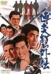 博奕打ち外伝 [DVD]