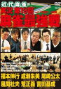 実況 第19回 麻雀最強戦 DVD-BOX [DVD]